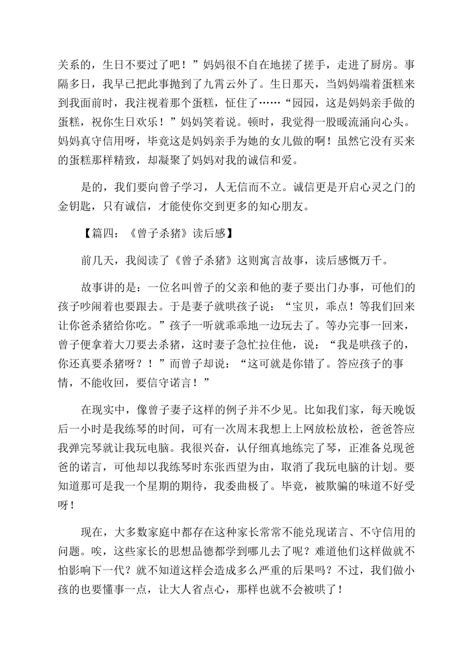 曾子杀猪读后心得_第3页