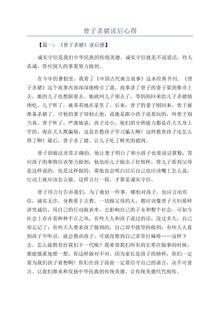 曾子杀猪读后心得