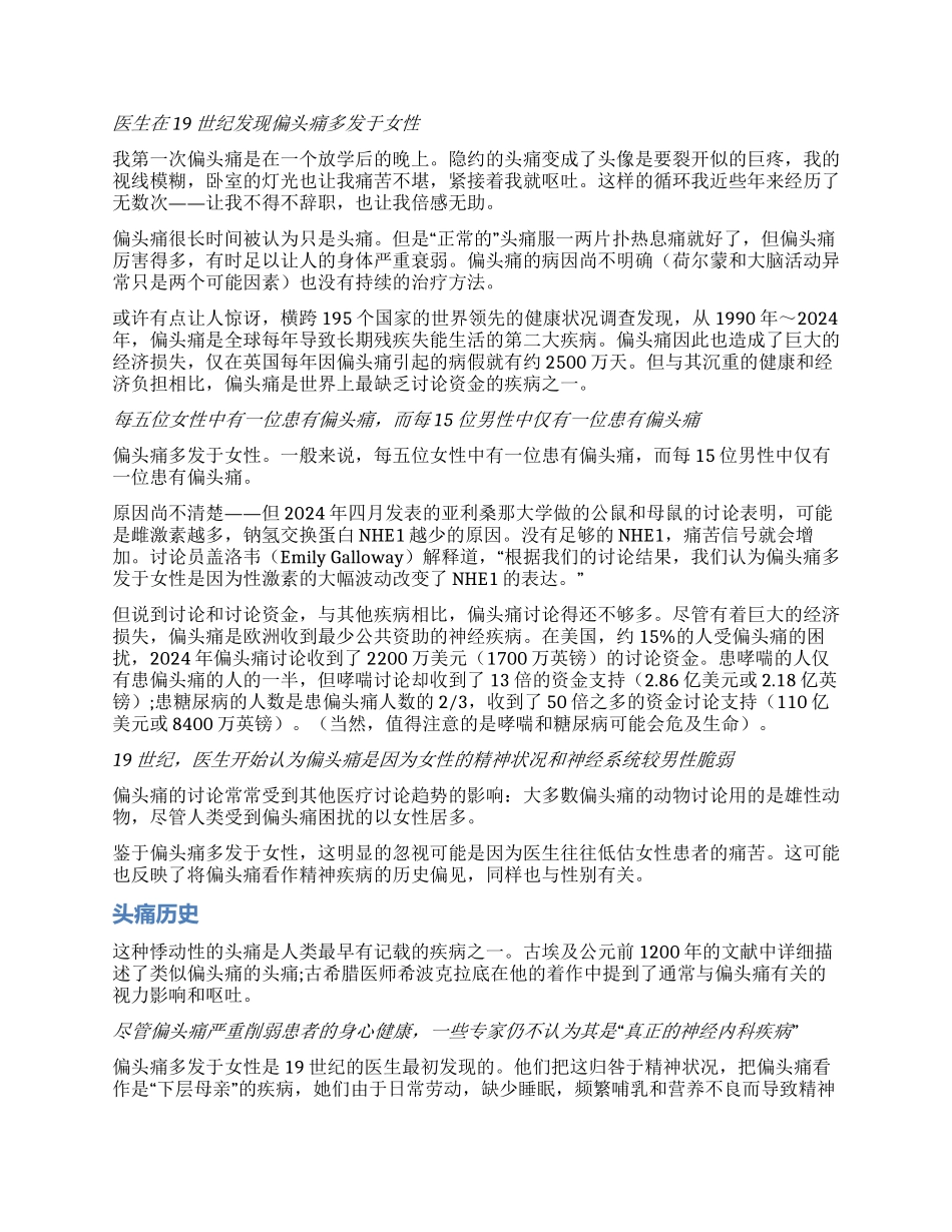 曾被视为现代贵族病的偏头痛你得知道的几件事_第1页