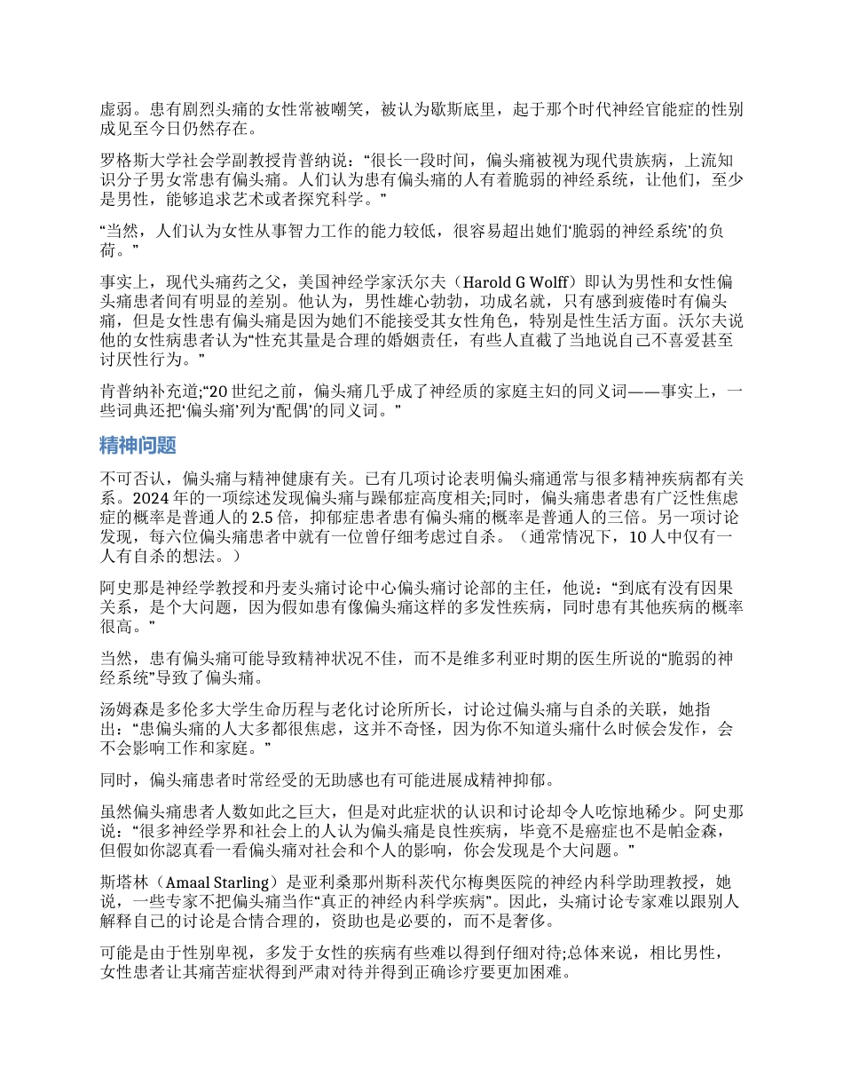 曾被视为现代贵族病的偏头痛你得知道的几件事_第2页