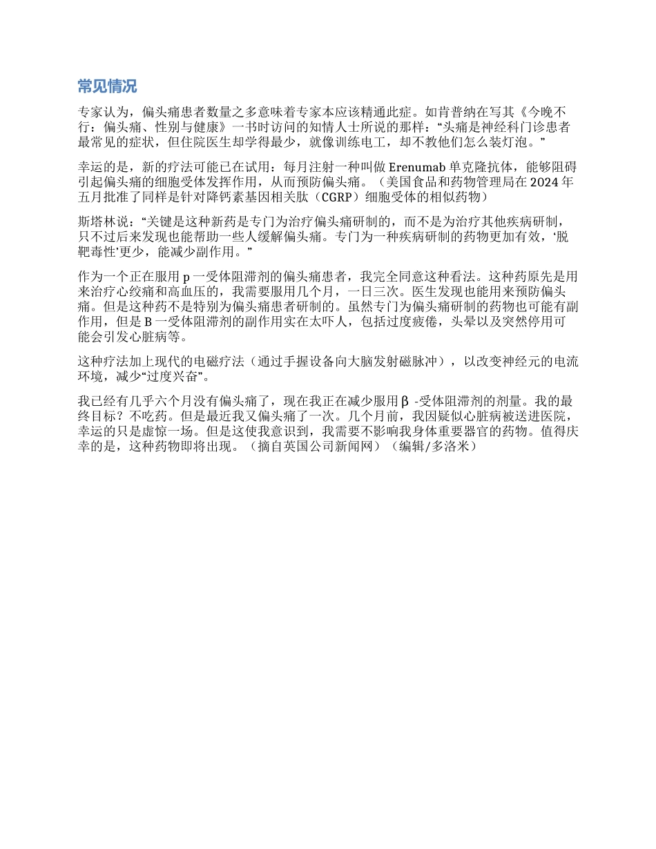 曾被视为现代贵族病的偏头痛你得知道的几件事_第3页