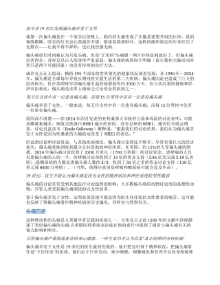 曾被视为现代贵族病的偏头痛你得知道的几件事