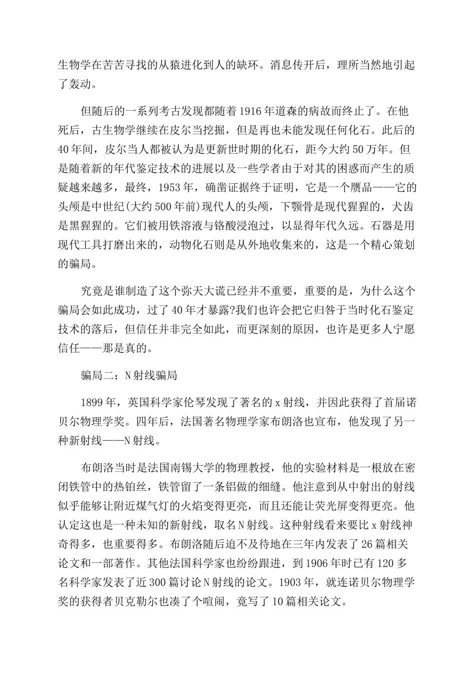 曾经愚弄世界的十大科学骗局_第2页