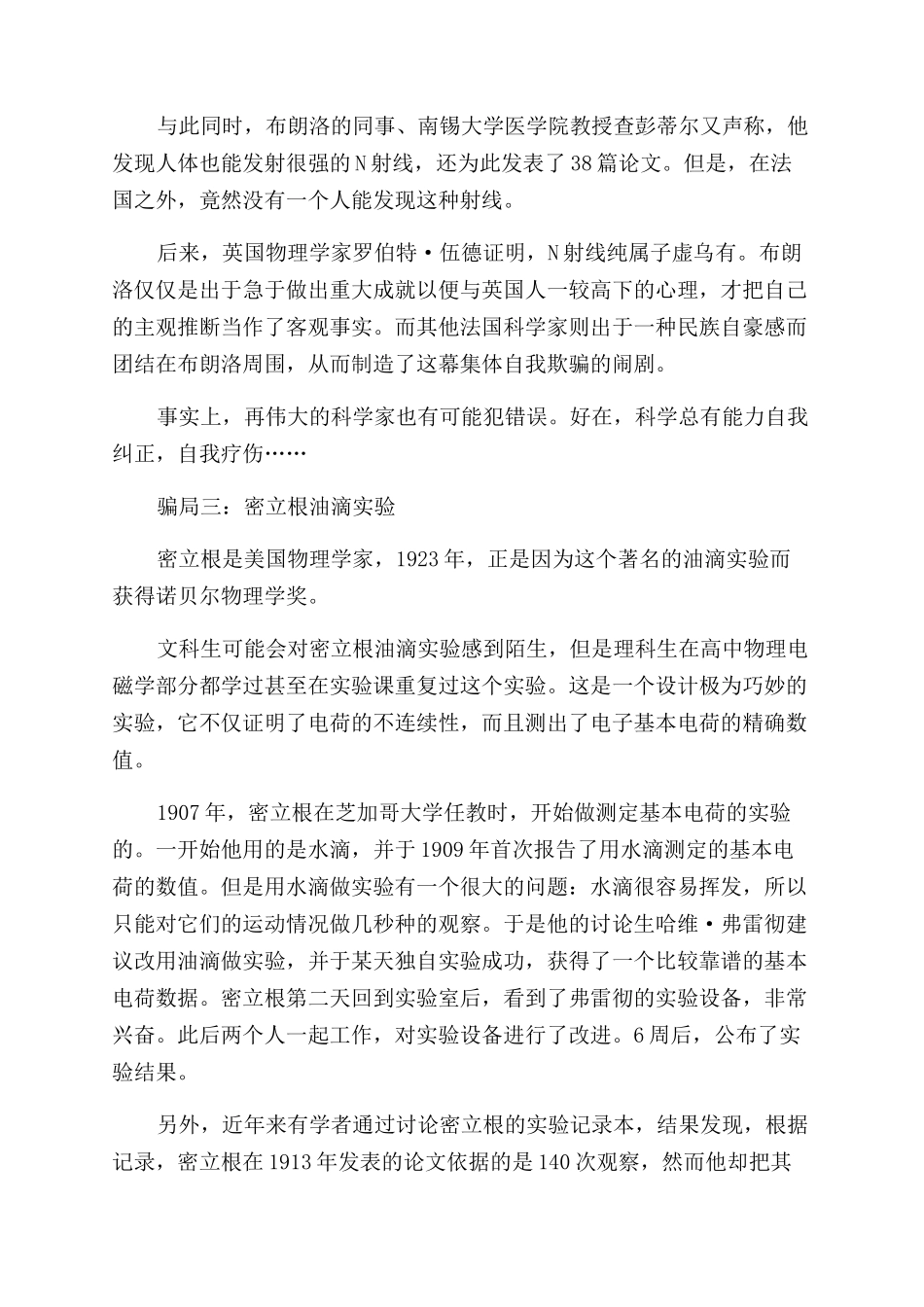曾经愚弄世界的十大科学骗局_第3页
