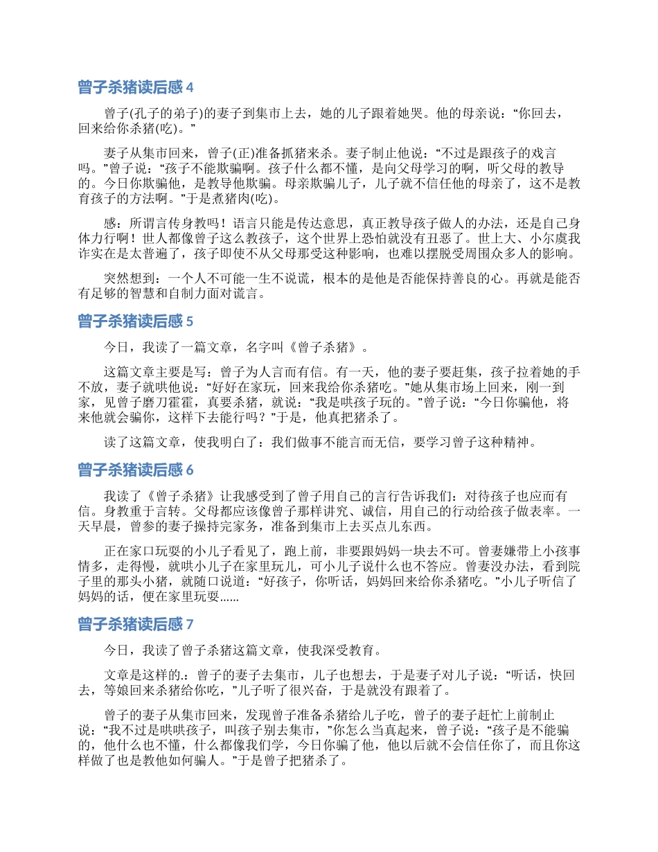 曾子杀猪读后感_第2页