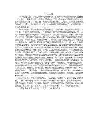 曾帆-三下乡总结