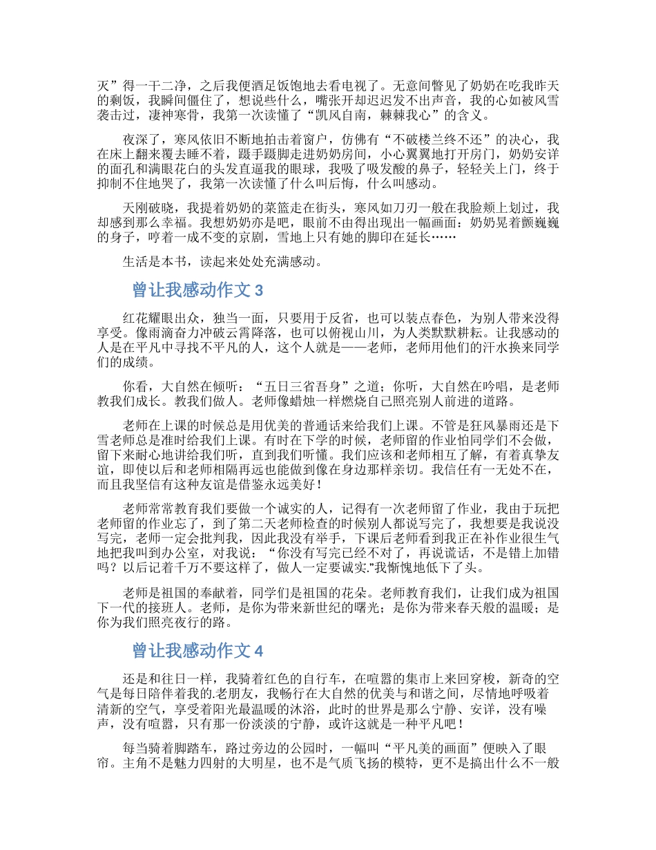 曾让我感动作文600字(一)_第2页