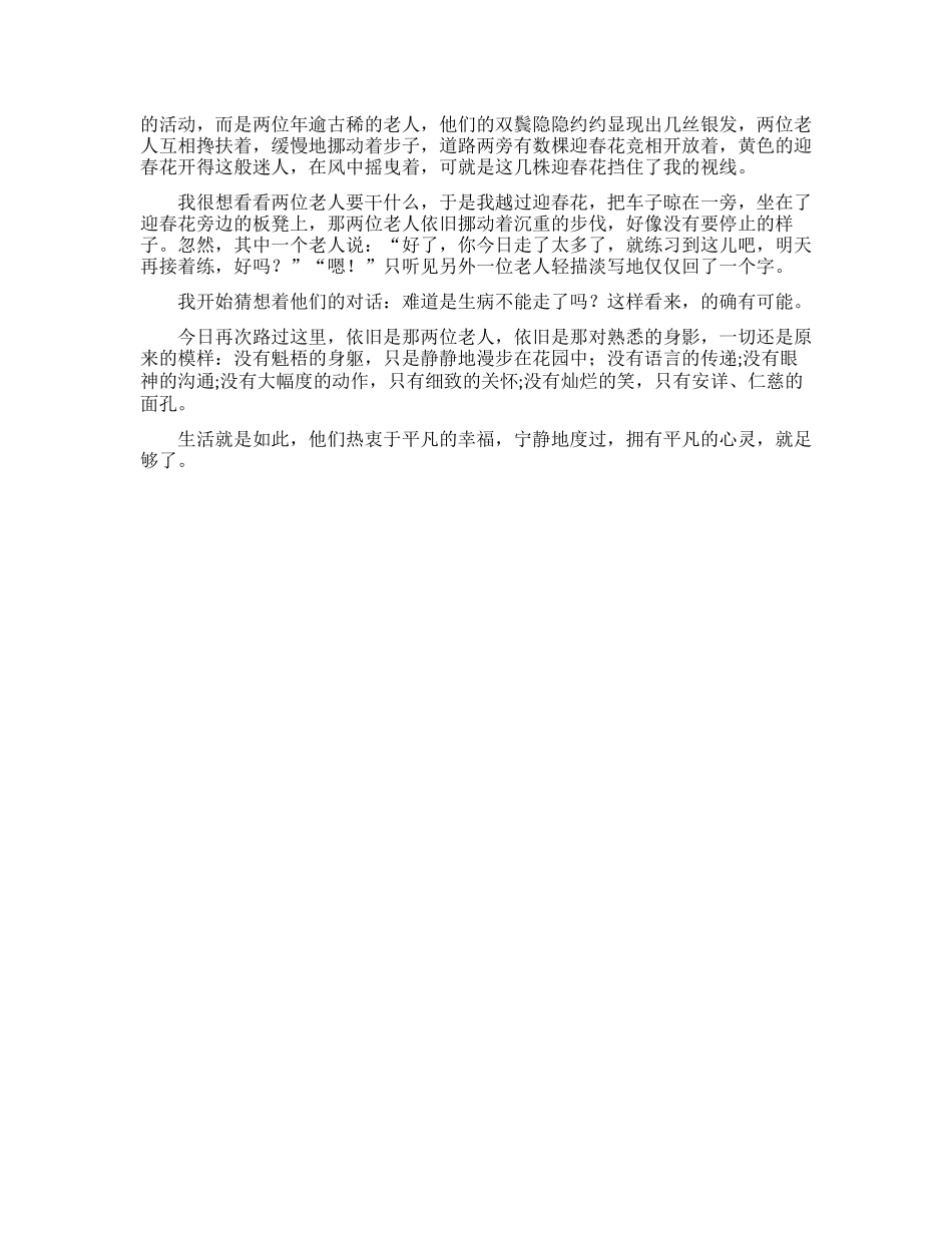 曾让我感动作文600字(一)_第3页