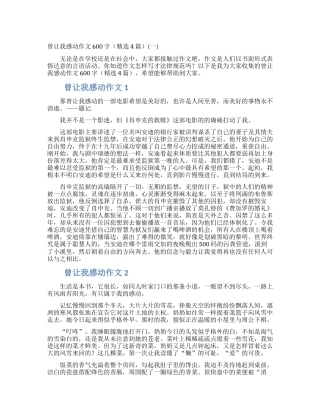 曾让我感动作文600字(一)