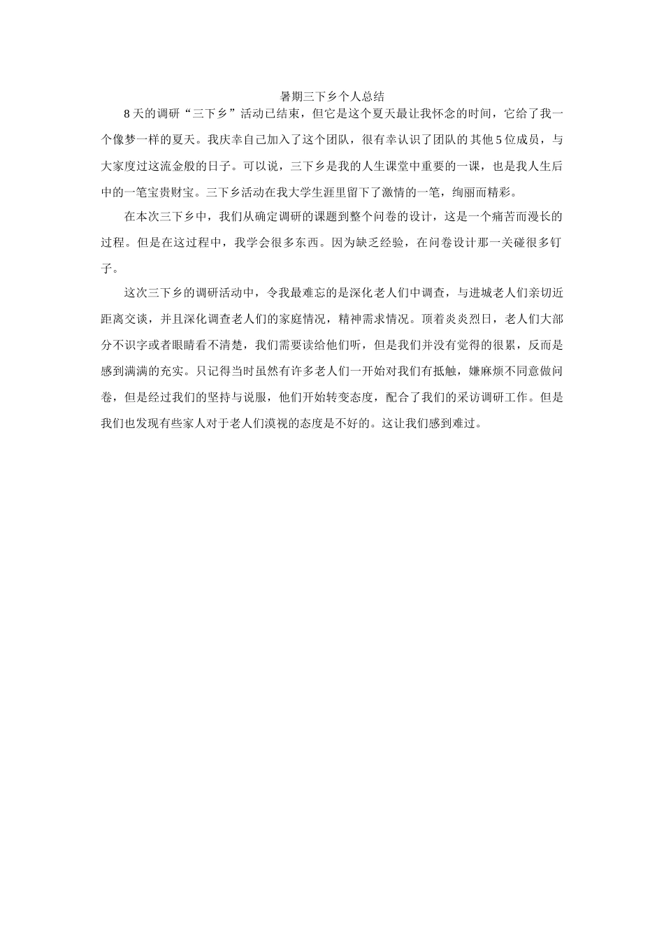 曾靖怡-三下乡总结_第1页