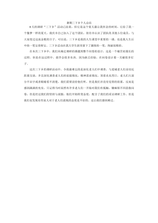 曾靖怡-三下乡总结