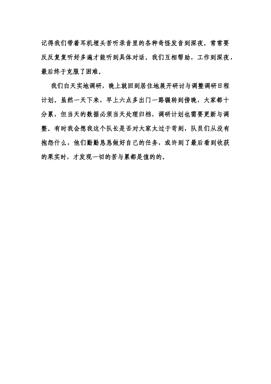 曾泽延-三下乡总结_第2页