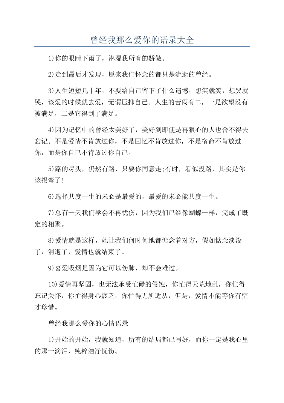 曾经我那么爱你的语录大全_第1页