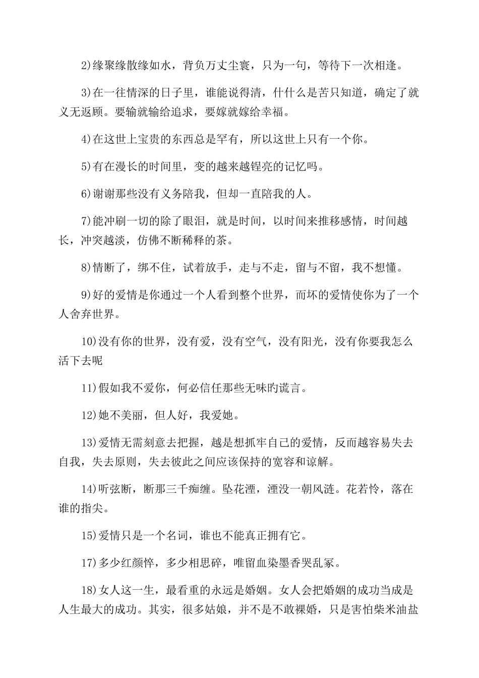 曾经我那么爱你的语录大全_第2页