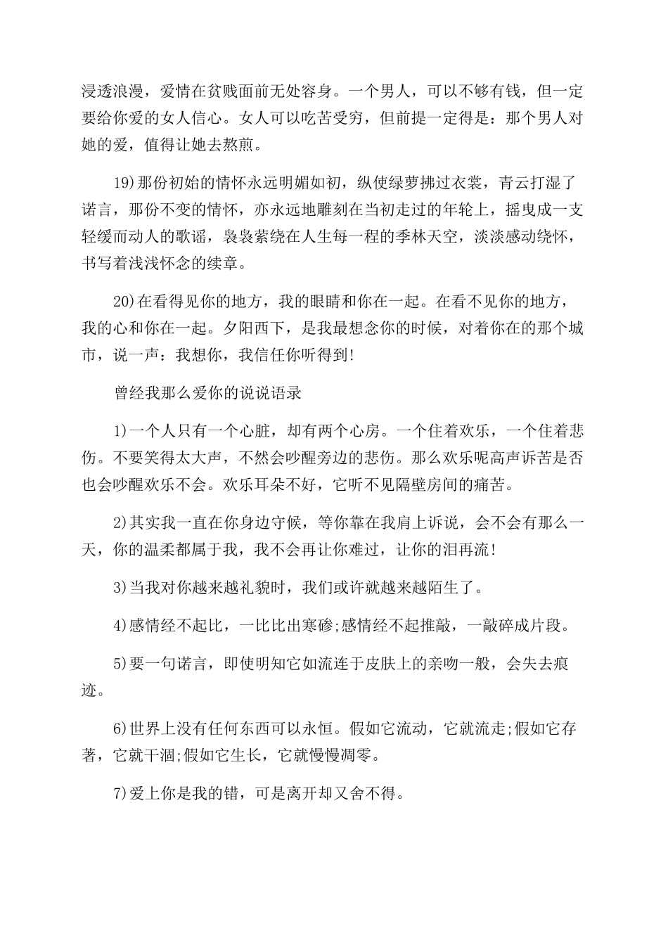 曾经我那么爱你的语录大全_第3页