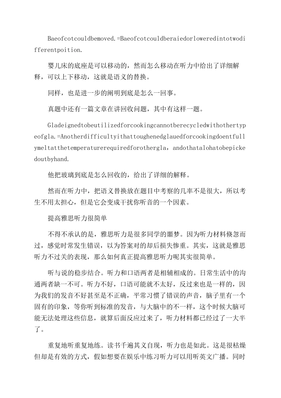 替换规律让雅思听力无障碍_第2页
