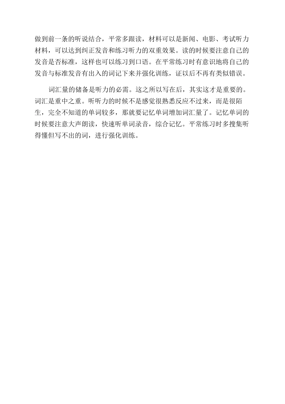 替换规律让雅思听力无障碍_第3页