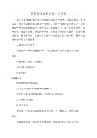 替换规律让雅思听力无障碍