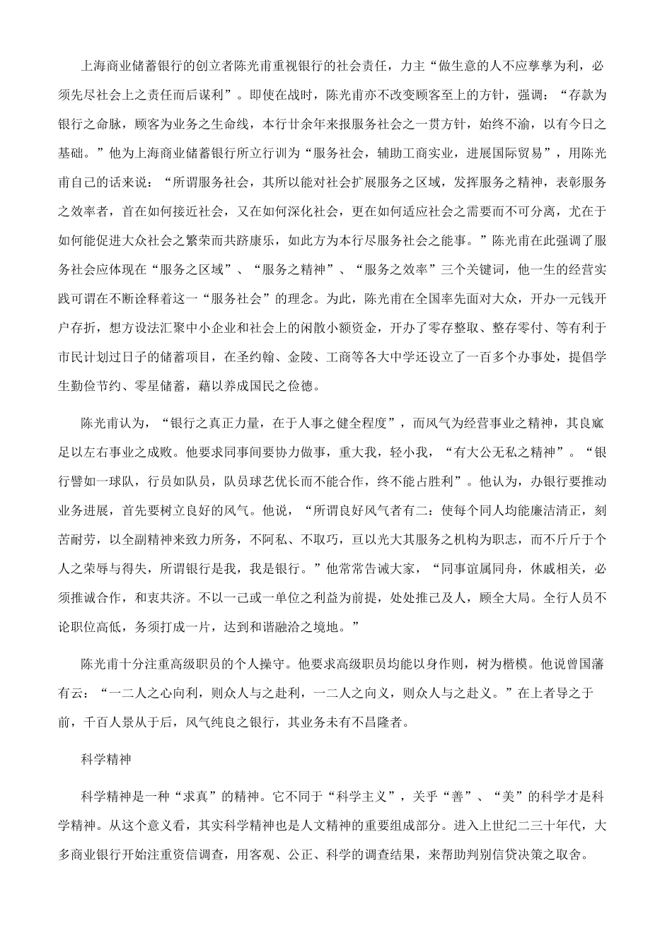 曾经的人文情怀_第2页