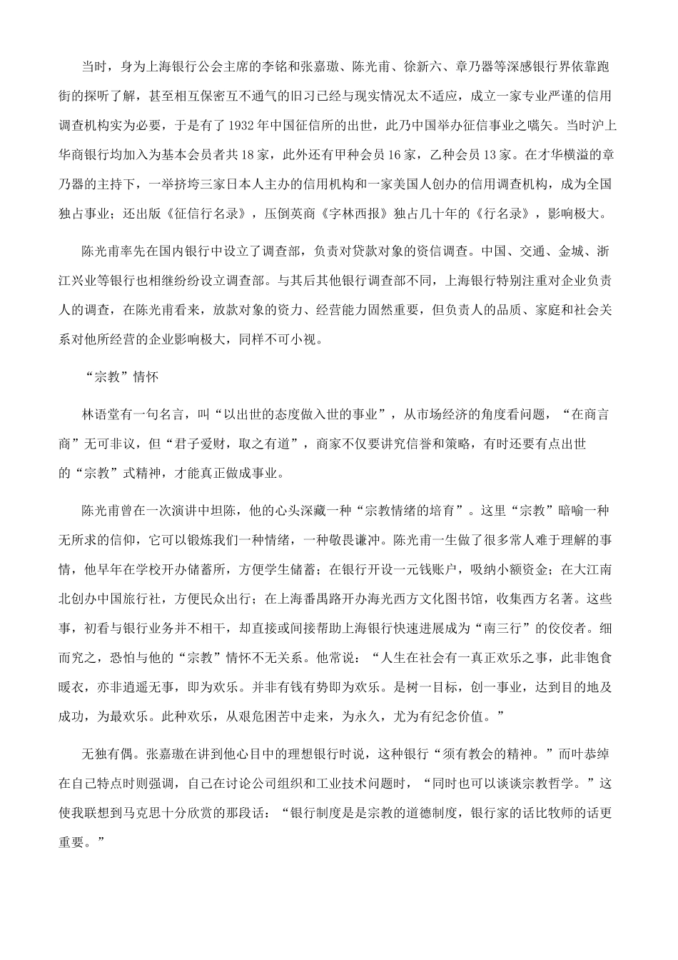 曾经的人文情怀_第3页