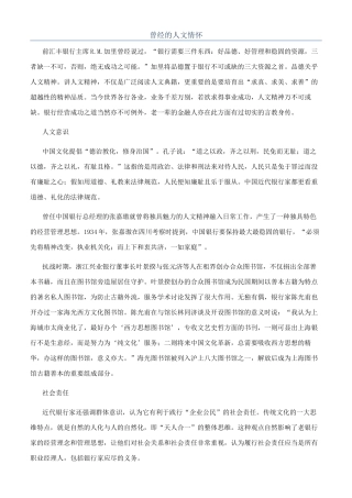 曾经的人文情怀