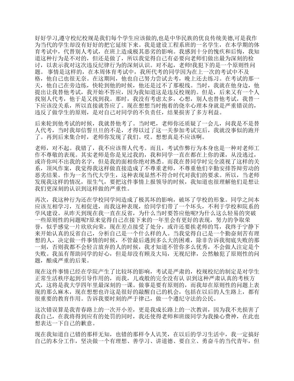 替考检讨书精选4篇_第2页