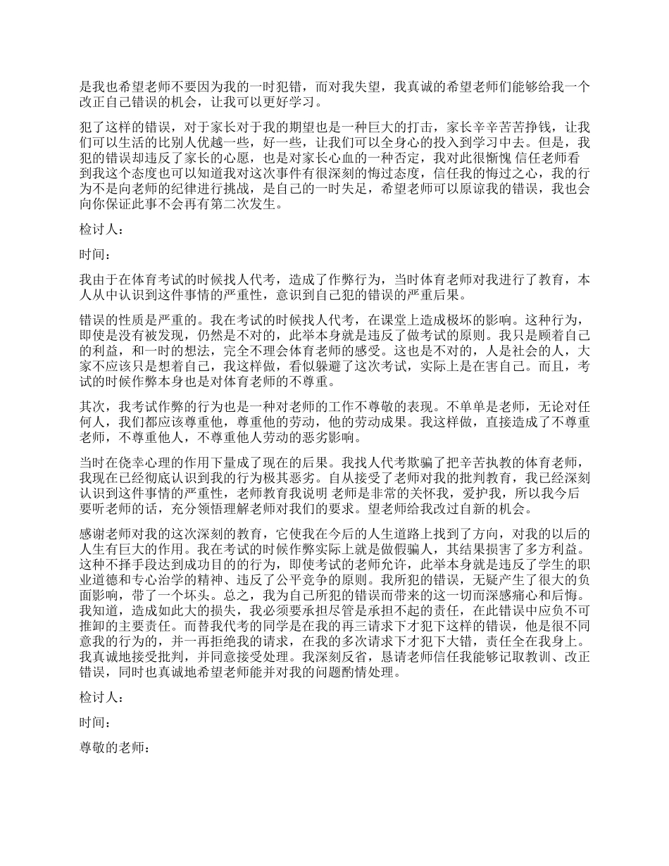 替考检讨书精选4篇_第3页