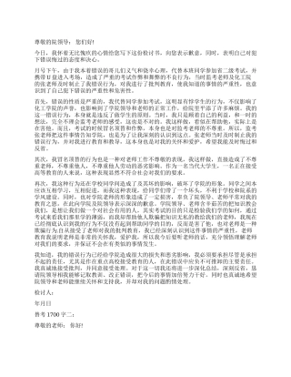 替考检讨书精选4篇