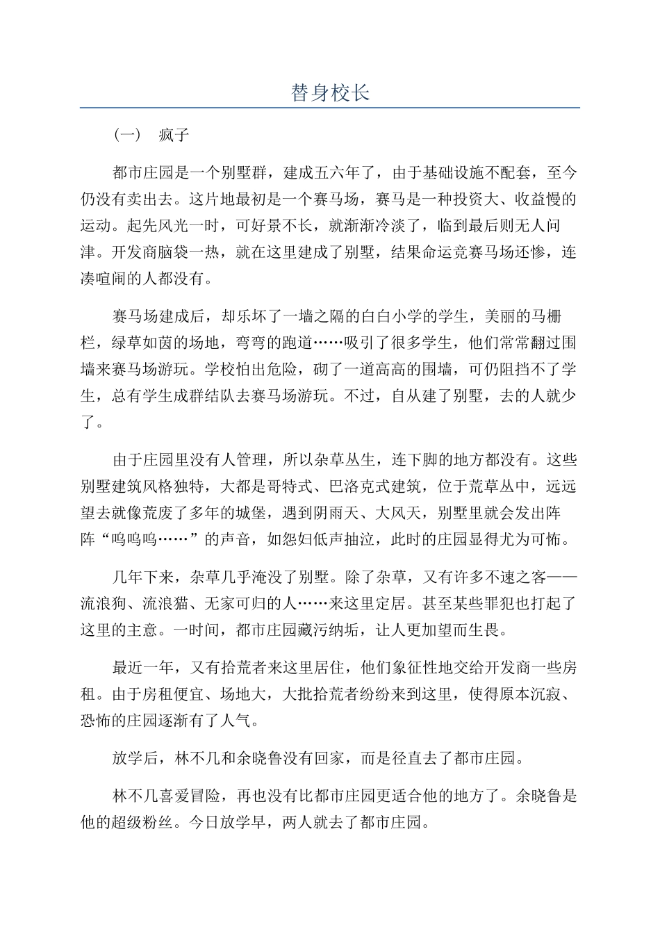 替身校长-精品文档_第1页