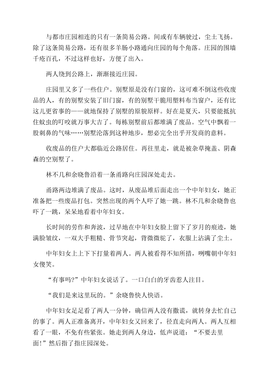 替身校长-精品文档_第2页