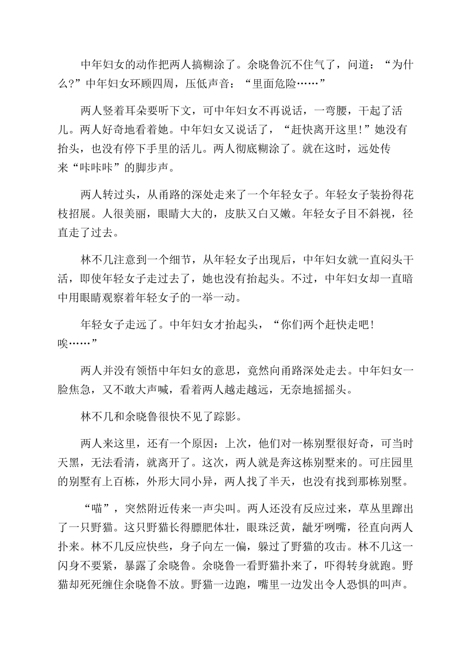 替身校长-精品文档_第3页