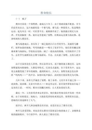 替身校长-精品文档