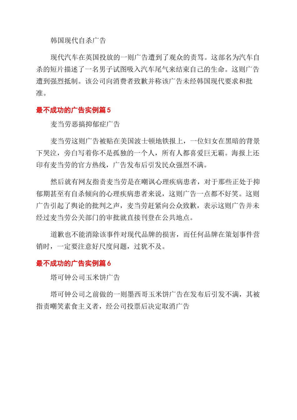 最不成功的广告实例有哪些_第2页