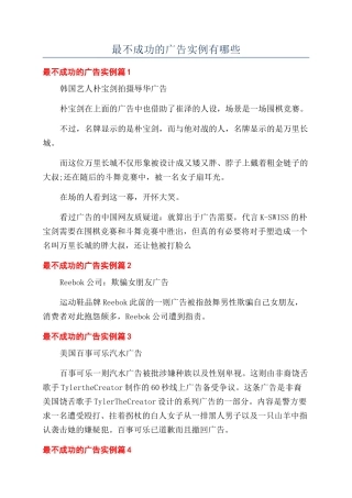 最不成功的广告实例有哪些