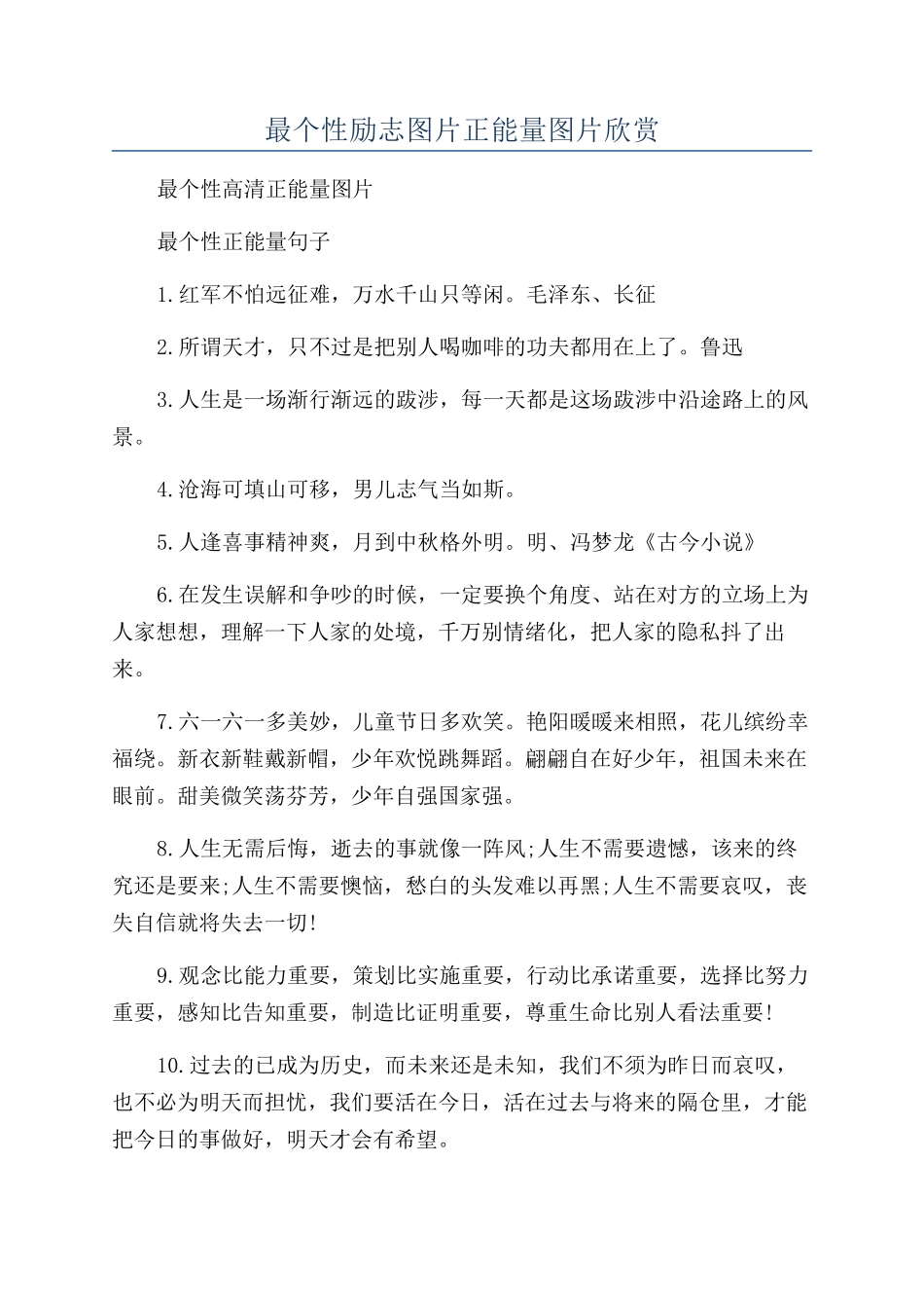 最个性励志图片正能量图片欣赏_第1页