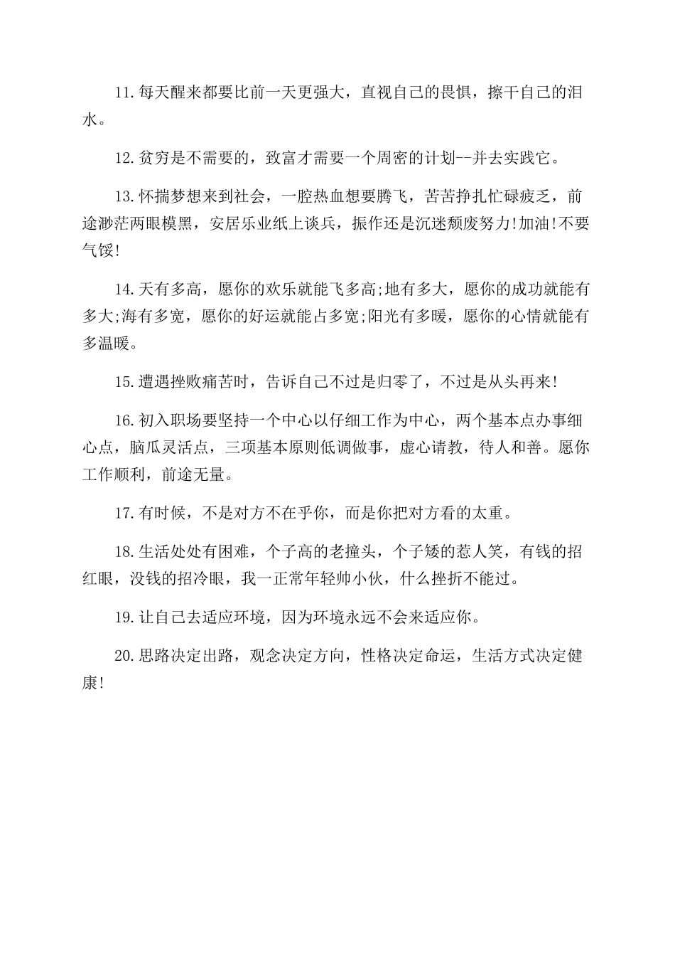 最个性励志图片正能量图片欣赏_第2页