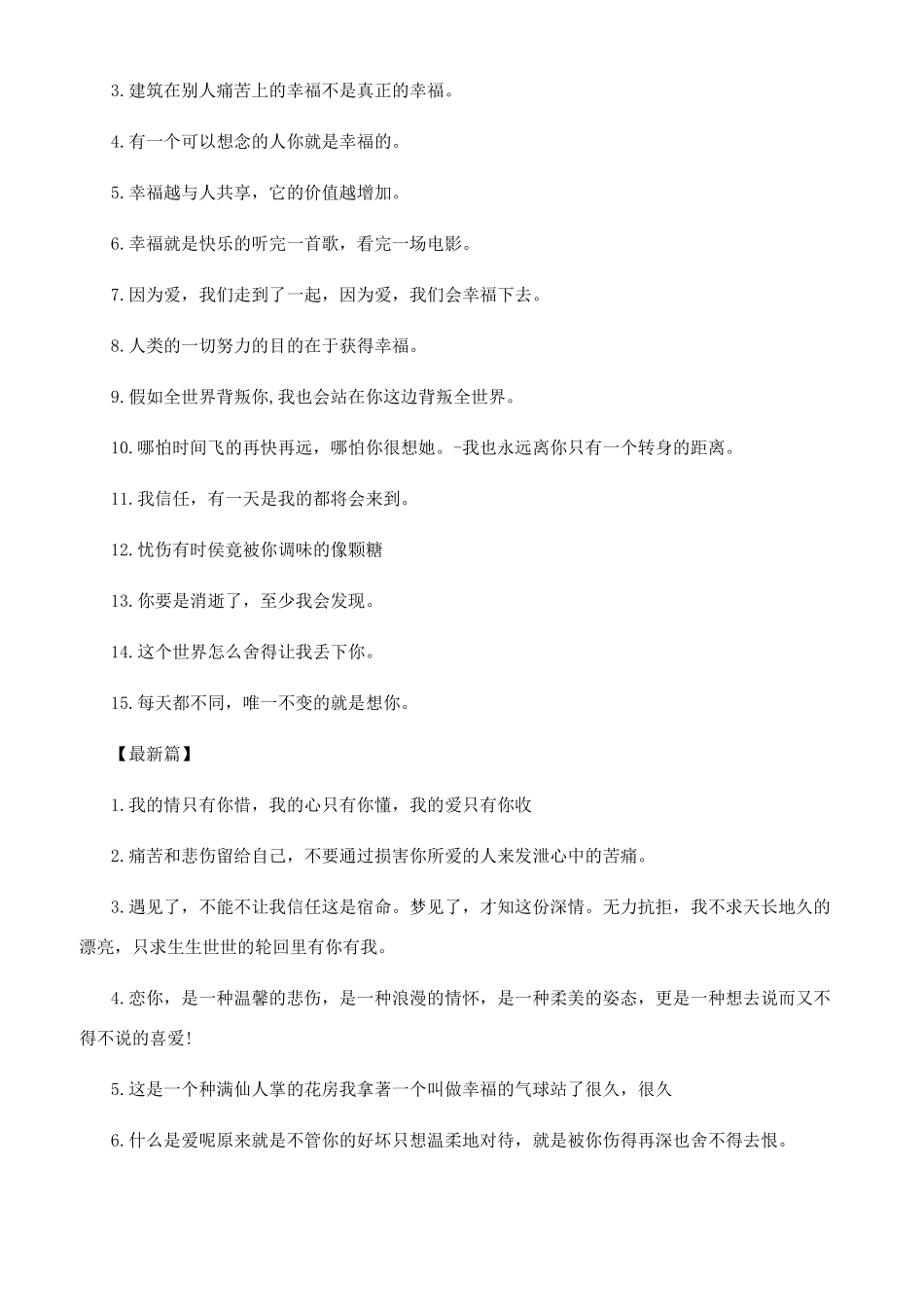 最令人感动的说说素材_第2页