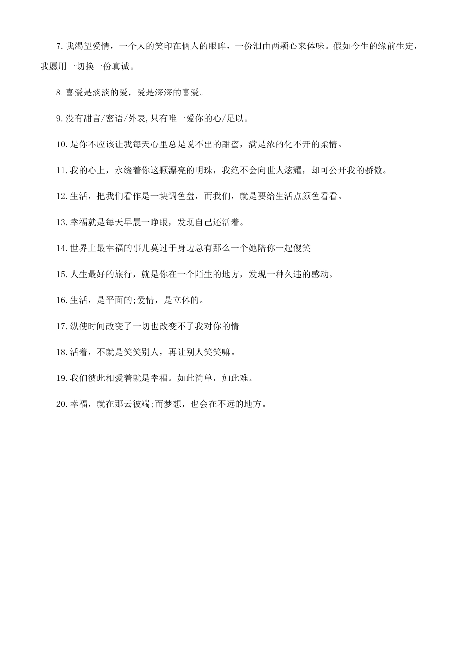 最令人感动的说说素材_第3页