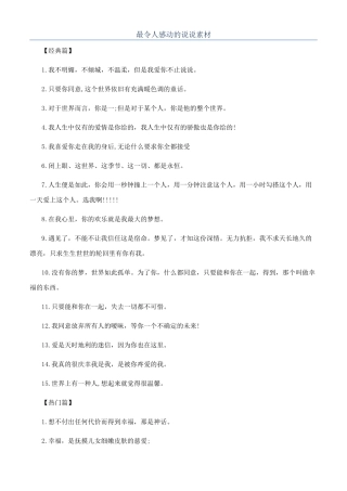 最令人感动的说说素材