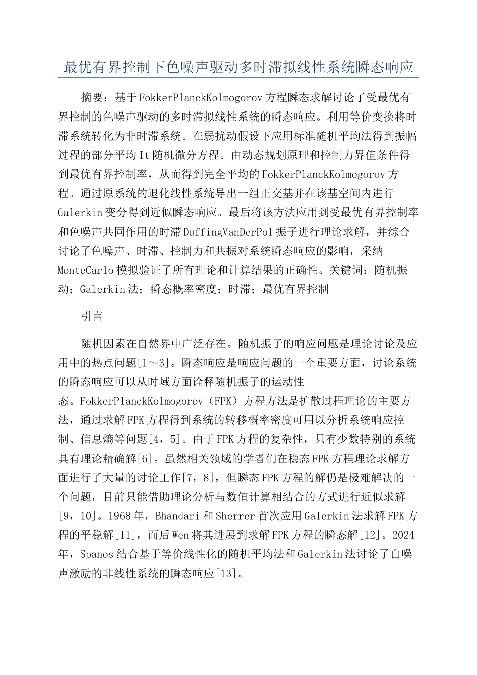 最优有界控制下色噪声驱动多时滞拟线性系统瞬态响应_第1页