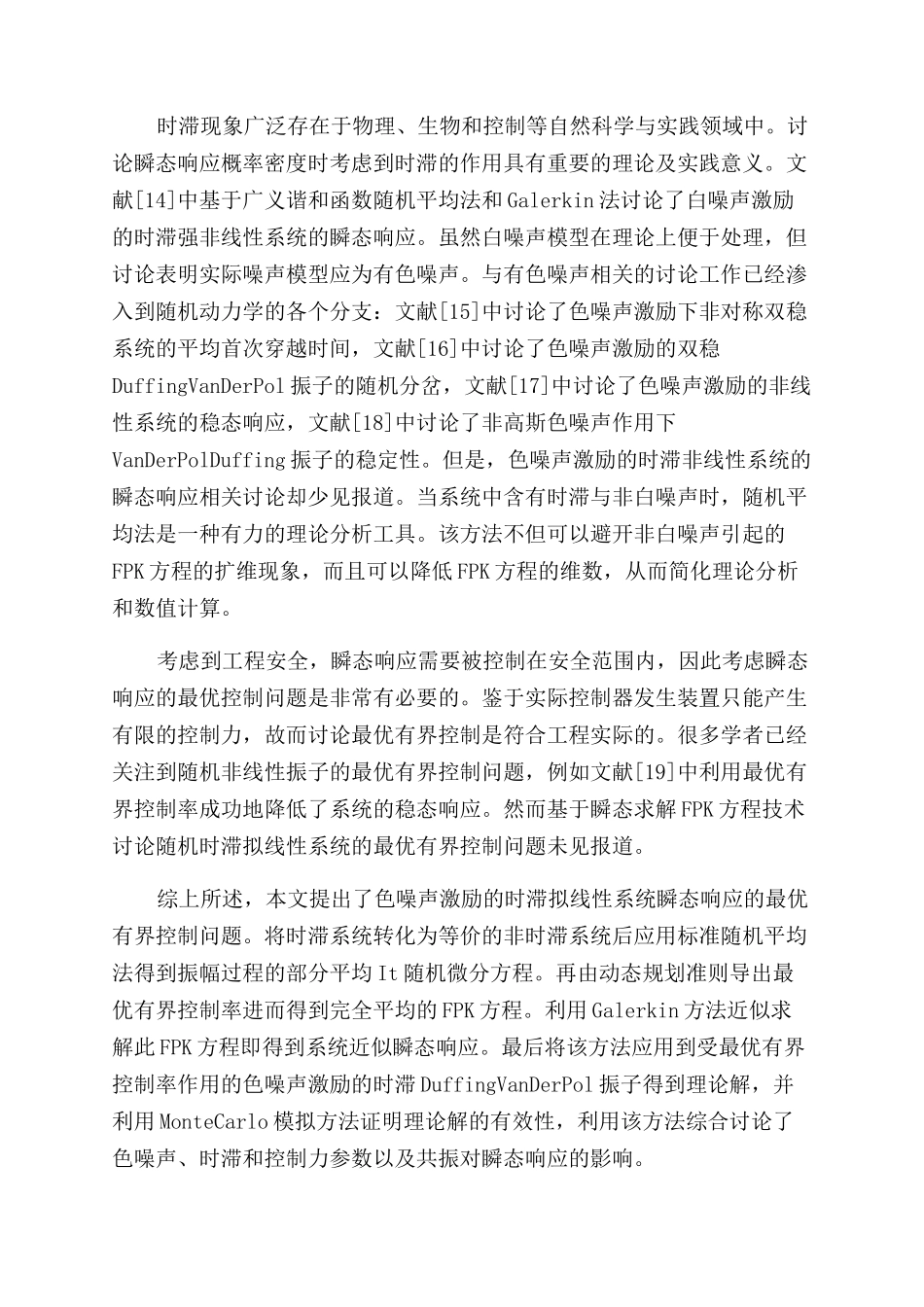 最优有界控制下色噪声驱动多时滞拟线性系统瞬态响应_第2页