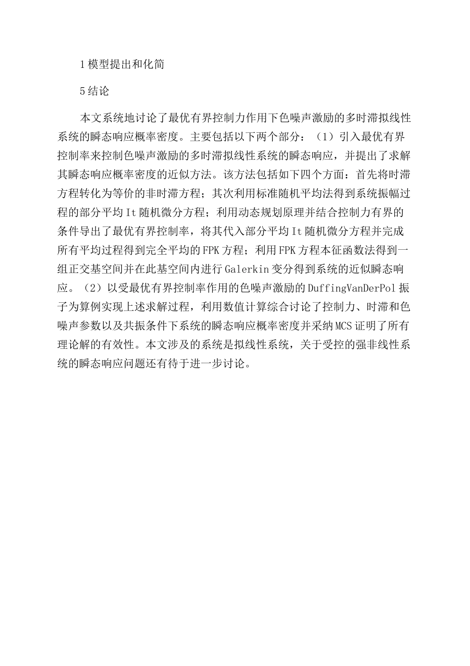 最优有界控制下色噪声驱动多时滞拟线性系统瞬态响应_第3页