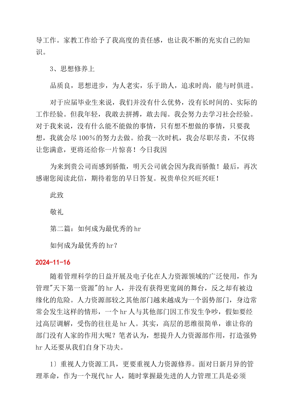 最优秀的自荐信_第2页