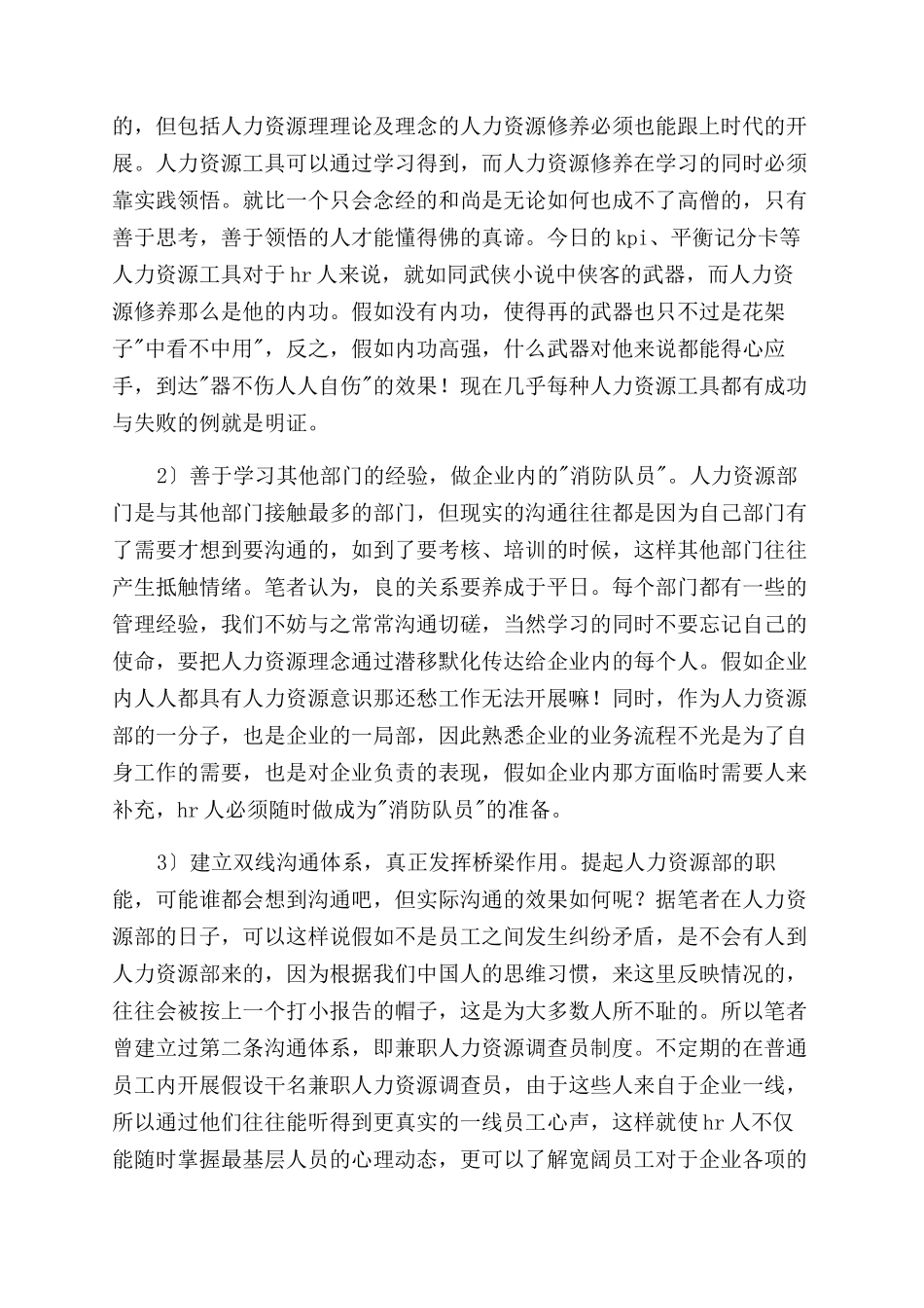 最优秀的自荐信_第3页