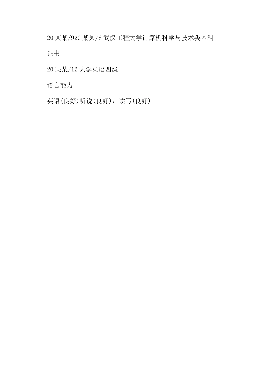 最优秀简历封面模板_第3页