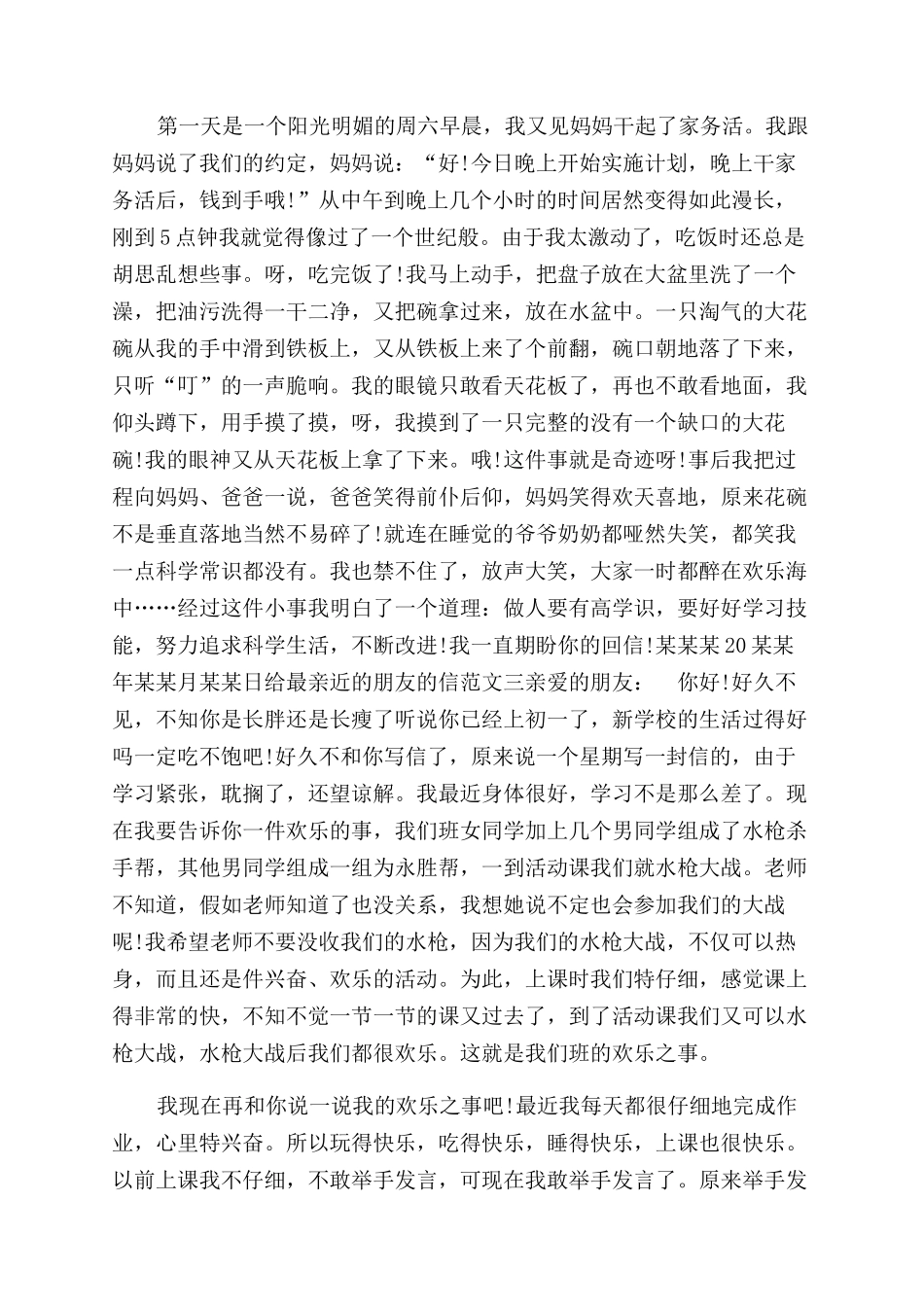 最亲近的朋友-给最亲近的朋友的信_第2页