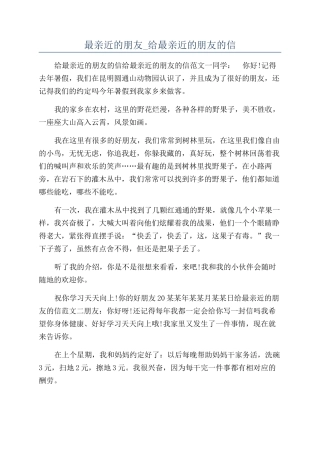 最亲近的朋友-给最亲近的朋友的信