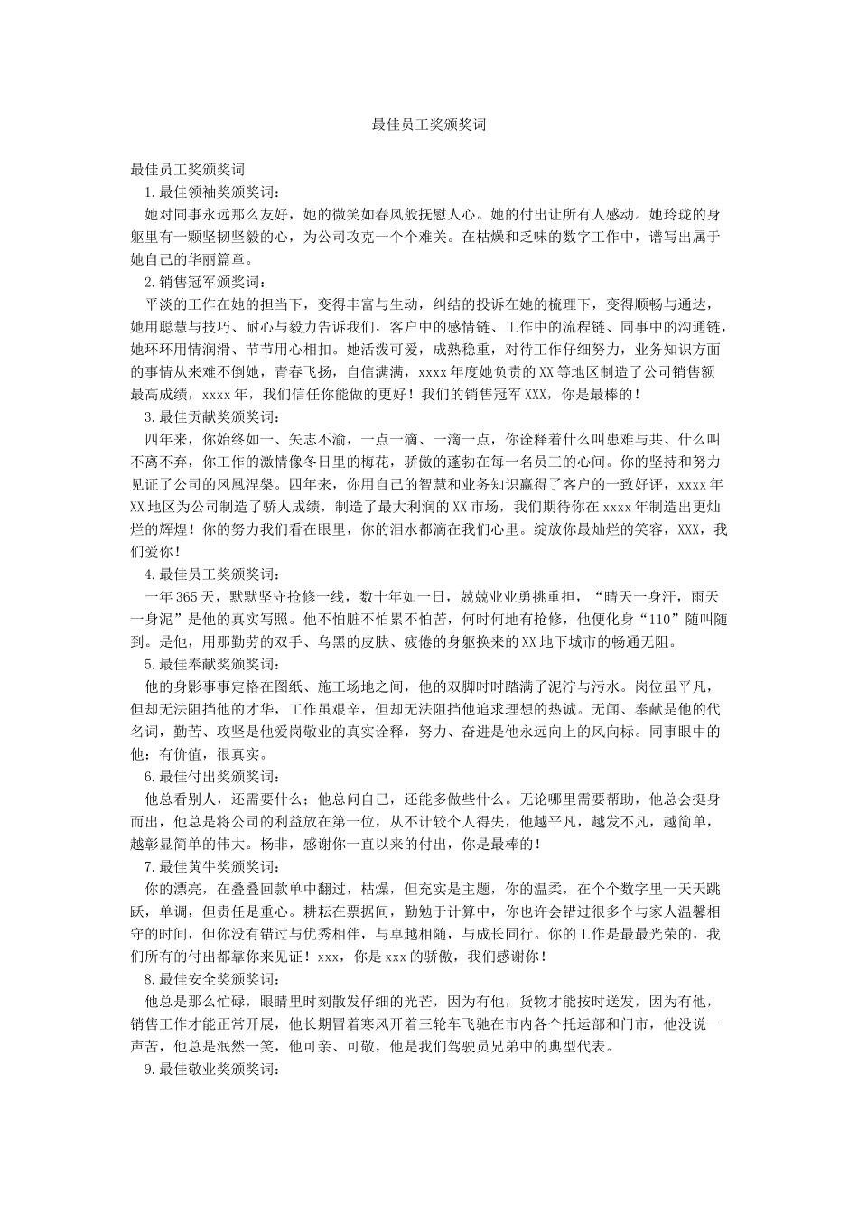 最佳员工奖颁奖词_第1页