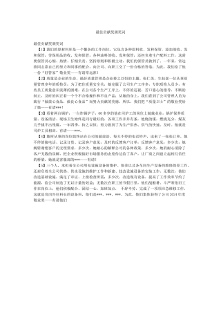 最佳贡献奖颁奖词