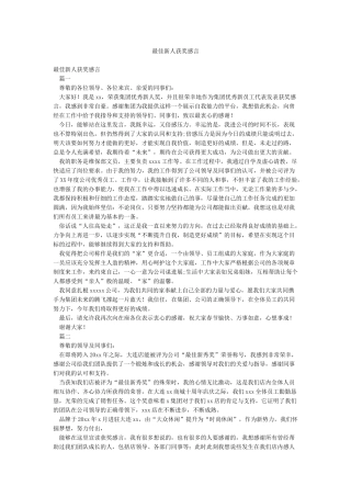 最佳新人获奖感言